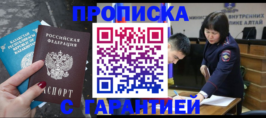 прописка законно в Саяногорске
