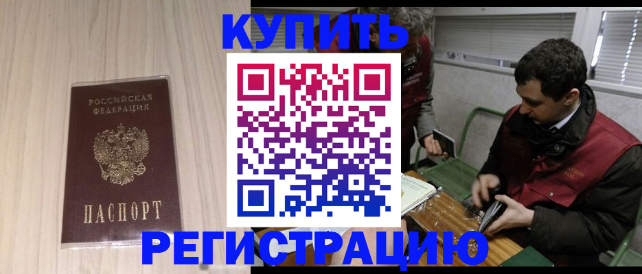 прописка штамп в Саяногорске