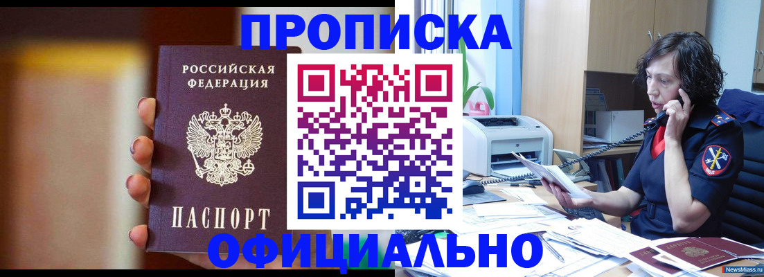 временная регистрация 2025 в Саяногорске
